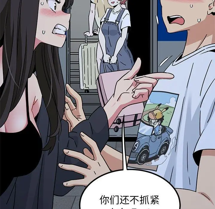 漫画《发小碰不得/强制催眠》第38话第141张图