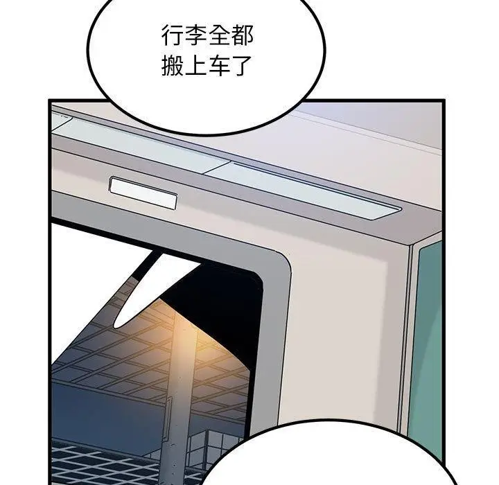 漫画《发小碰不得/强制催眠》第38话第145张图