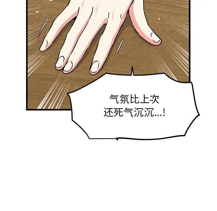 漫画《发小碰不得/强制催眠》第38话第15张图