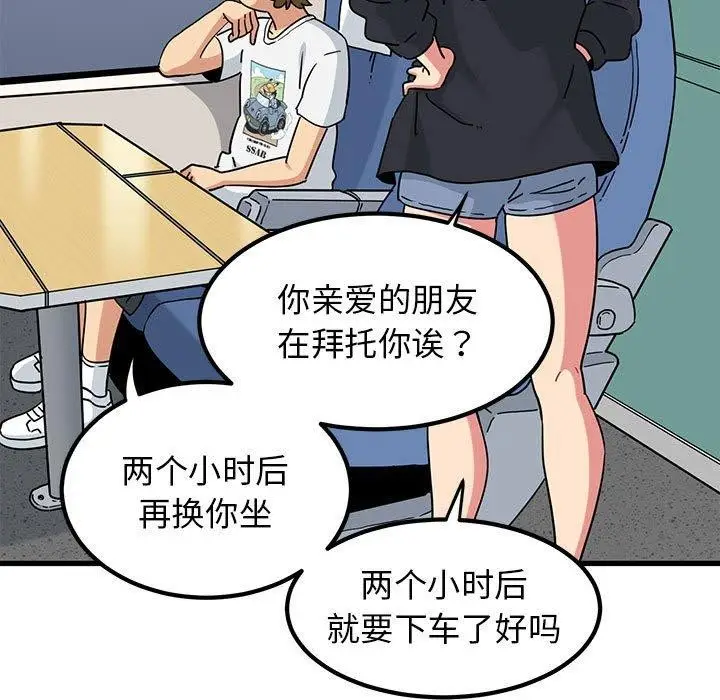 漫画《发小碰不得/强制催眠》第38话第157张图
