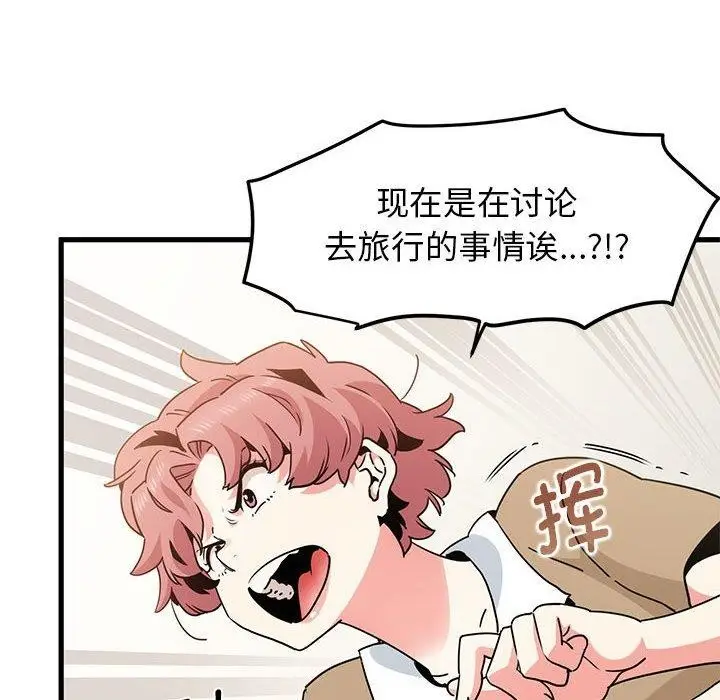 漫画《发小碰不得/强制催眠》第38话第16张图
