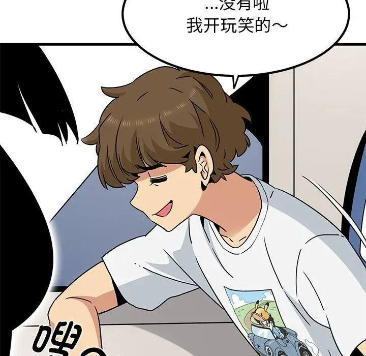 漫画《发小碰不得/强制催眠》第38话第161张图