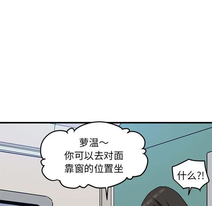 漫画《发小碰不得/强制催眠》第38话第165张图