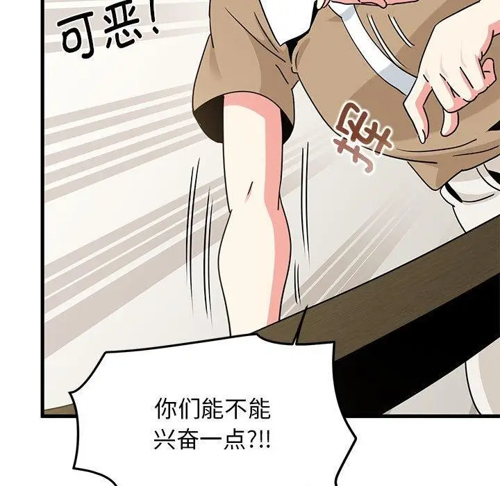 漫画《发小碰不得/强制催眠》第38话第17张图
