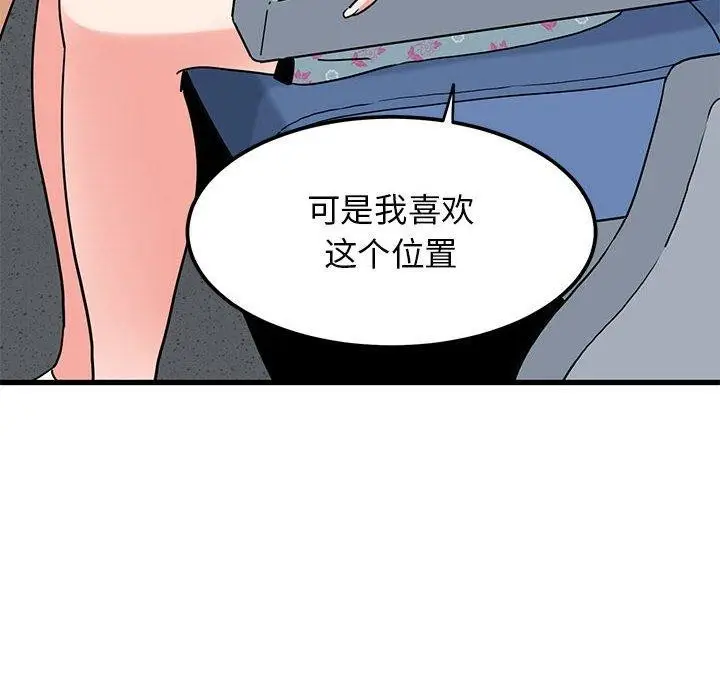 漫画《发小碰不得/强制催眠》第38话第174张图
