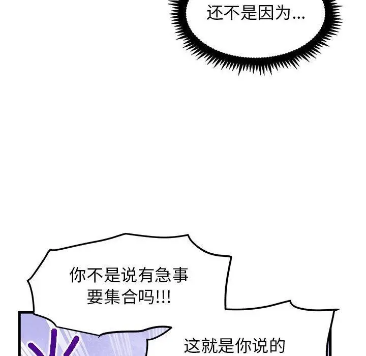 漫画《发小碰不得/强制催眠》第38话第20张图