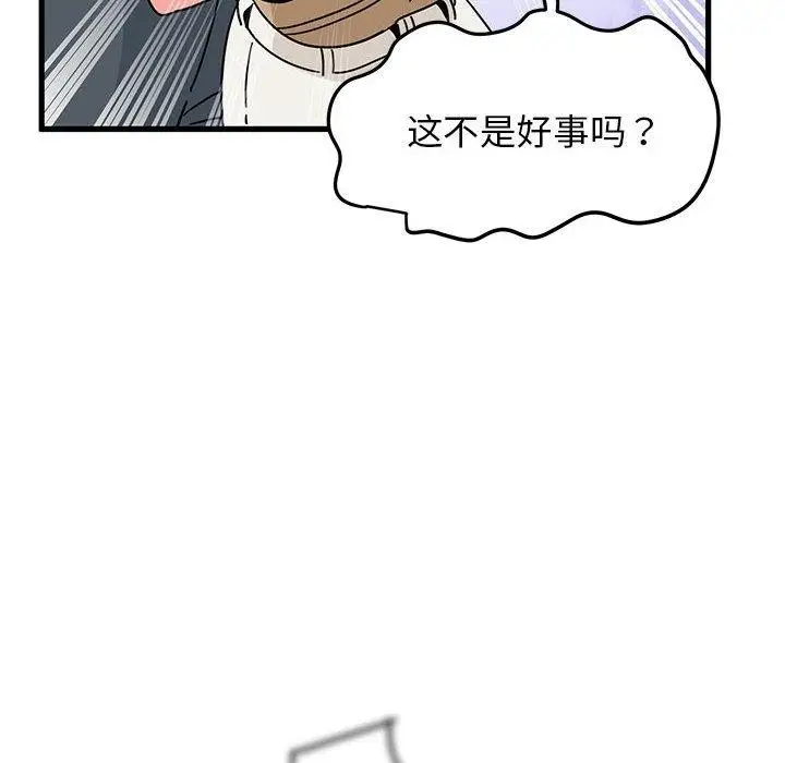漫画《发小碰不得/强制催眠》第38话第22张图