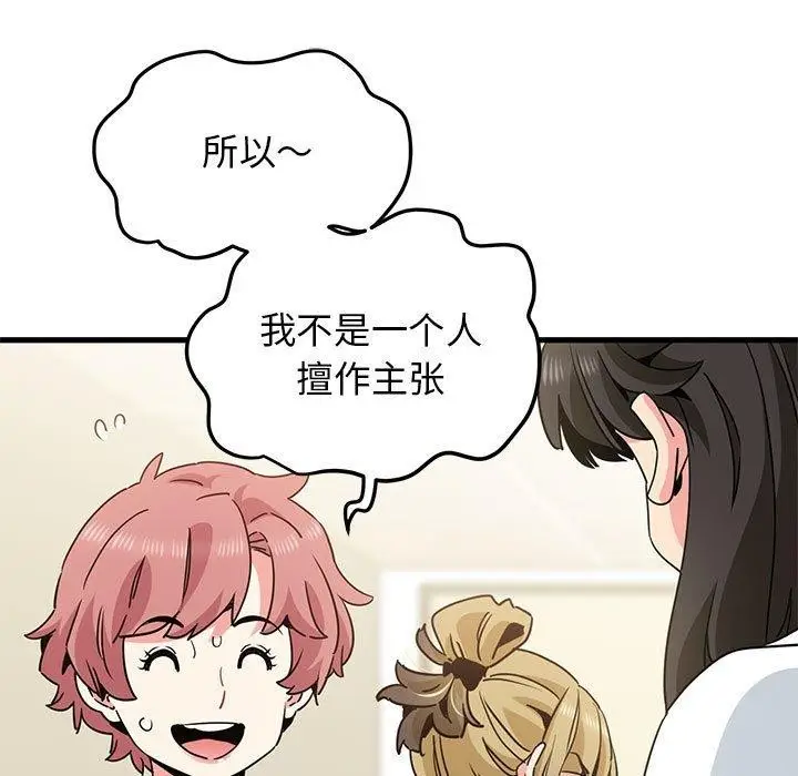 漫画《发小碰不得/强制催眠》第38话第29张图