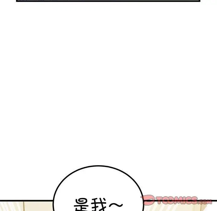 漫画《发小碰不得/强制催眠》第38话第33张图