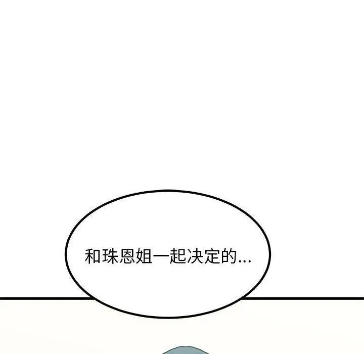 漫画《发小碰不得/强制催眠》第38话第36张图
