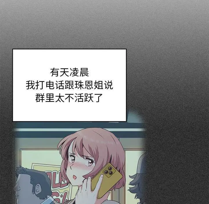 漫画《发小碰不得/强制催眠》第38话第39张图