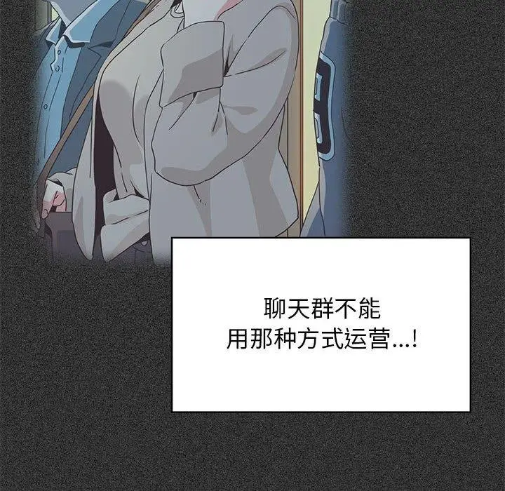 漫画《发小碰不得/强制催眠》第38话第40张图