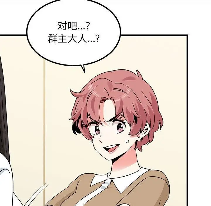 漫画《发小碰不得/强制催眠》第38话第43张图