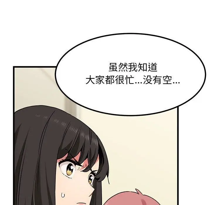 漫画《发小碰不得/强制催眠》第38话第50张图