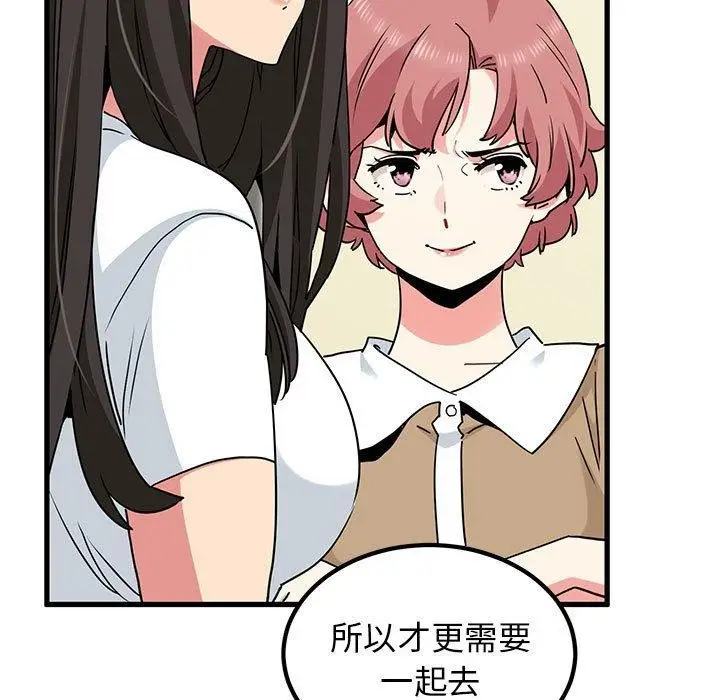 漫画《发小碰不得/强制催眠》第38话第51张图