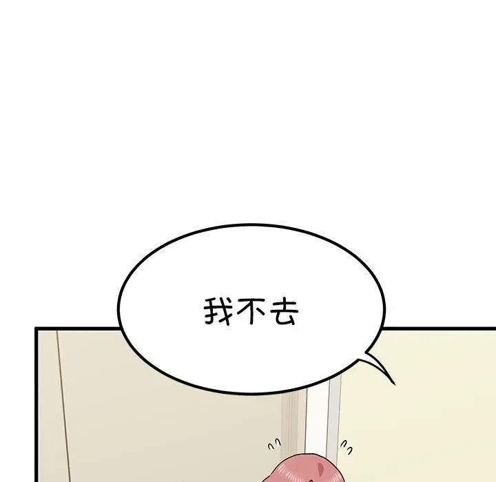漫画《发小碰不得/强制催眠》第38话第59张图