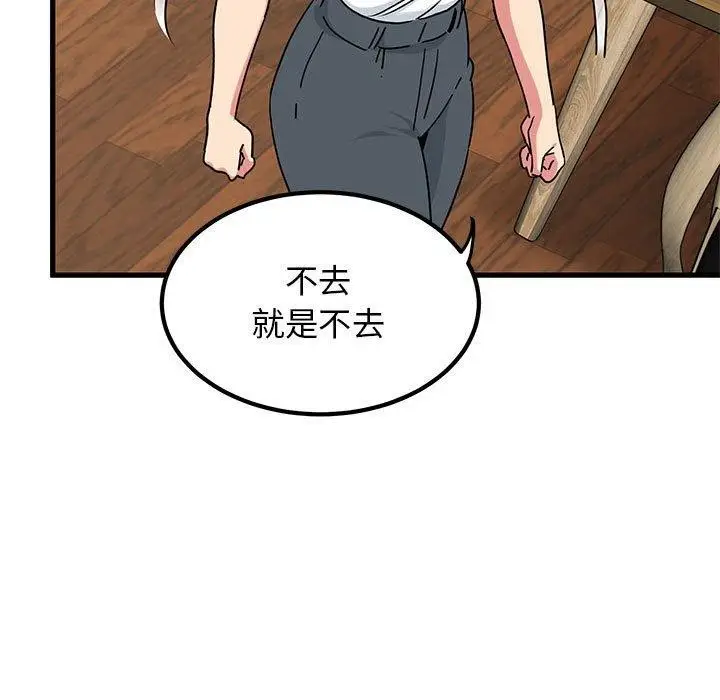 漫画《发小碰不得/强制催眠》第38话第61张图