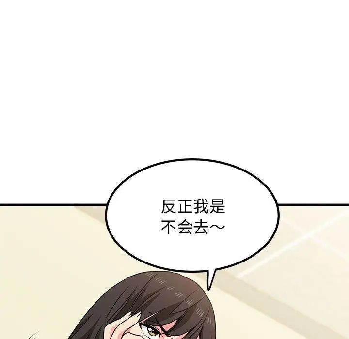 漫画《发小碰不得/强制催眠》第38话第64张图