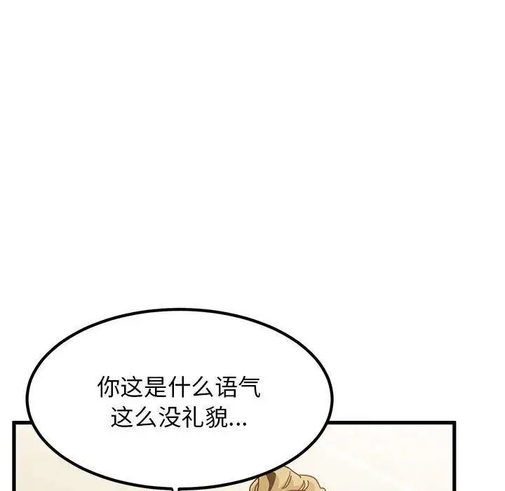 漫画《发小碰不得/强制催眠》第38话第66张图