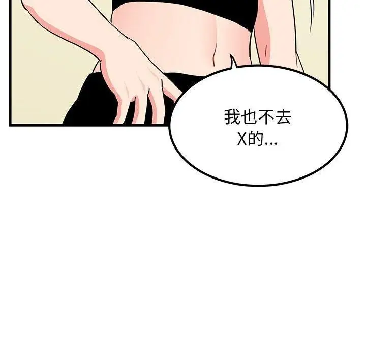漫画《发小碰不得/强制催眠》第38话第68张图