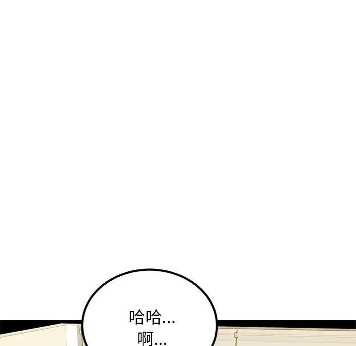 漫画《发小碰不得/强制催眠》第38话第75张图