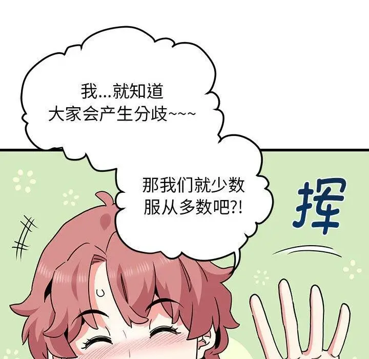 漫画《发小碰不得/强制催眠》第38话第78张图
