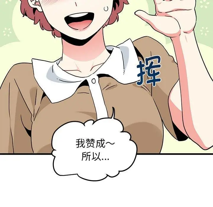 漫画《发小碰不得/强制催眠》第38话第79张图