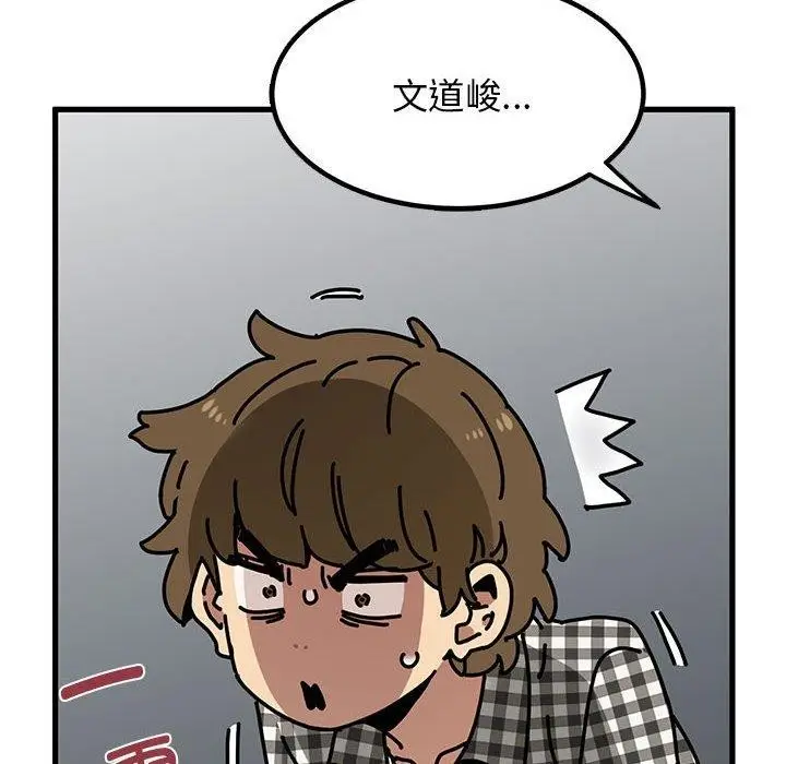 漫画《发小碰不得/强制催眠》第38话第82张图