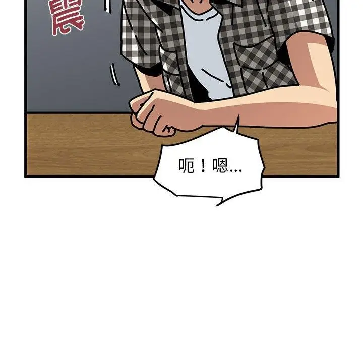漫画《发小碰不得/强制催眠》第38话第83张图