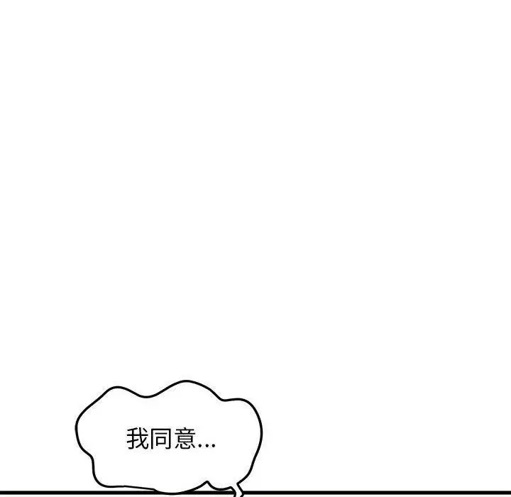 漫画《发小碰不得/强制催眠》第38话第86张图