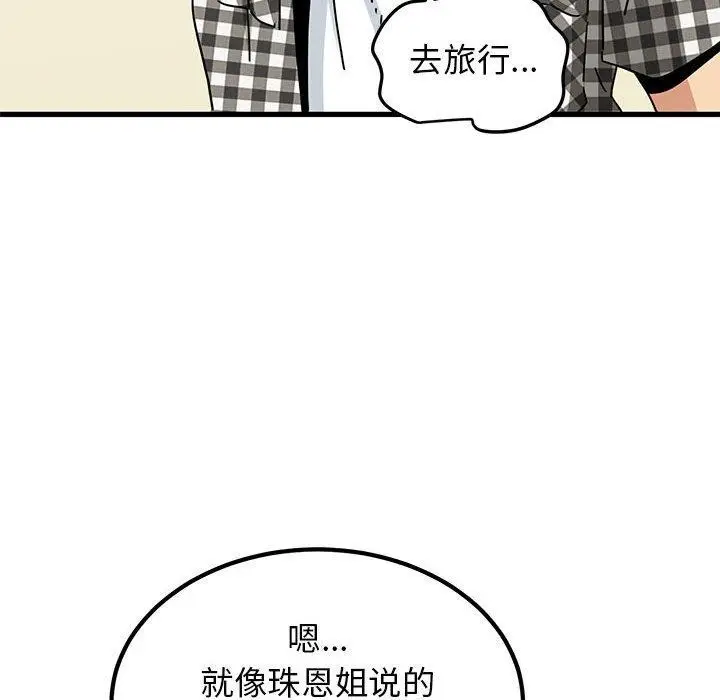 漫画《发小碰不得/强制催眠》第38话第88张图