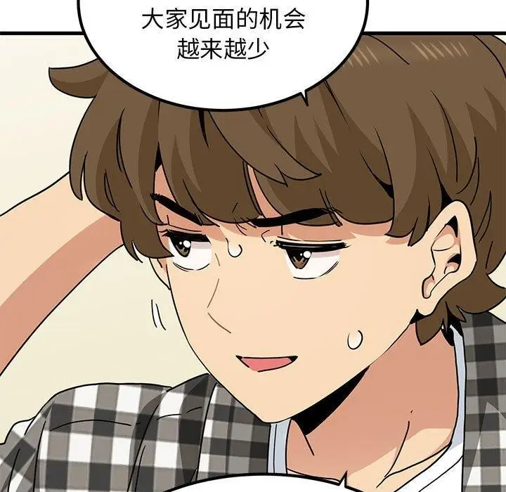 漫画《发小碰不得/强制催眠》第38话第89张图