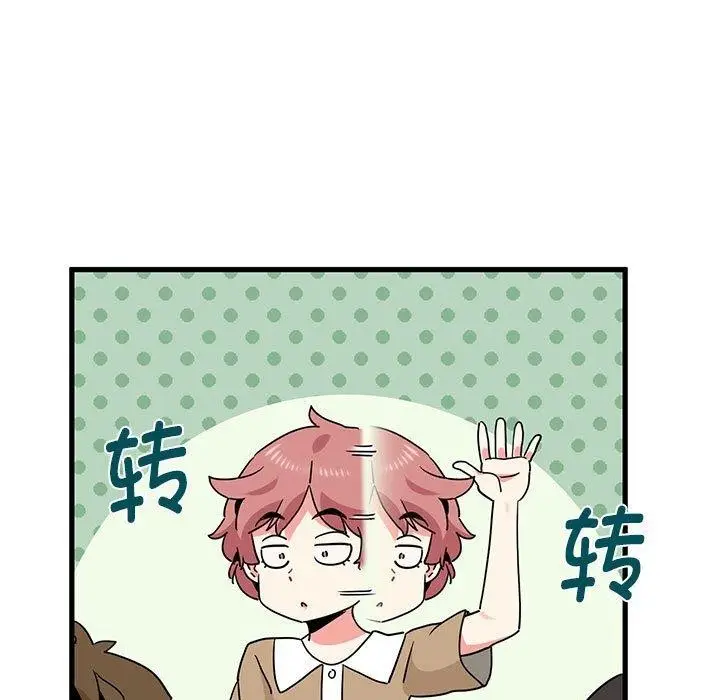 漫画《发小碰不得/强制催眠》第38话第9张图
