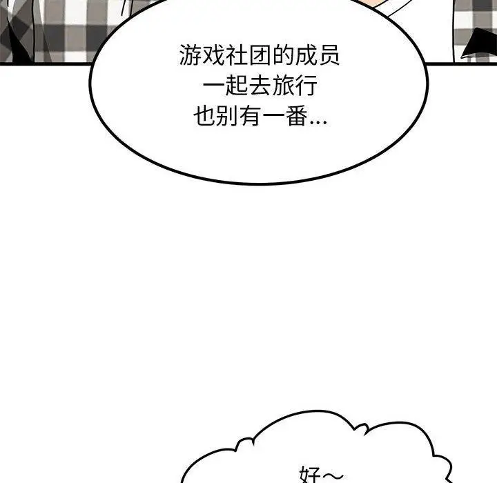 漫画《发小碰不得/强制催眠》第38话第90张图