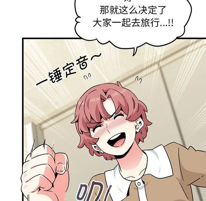 漫画《发小碰不得/强制催眠》第38话第91张图