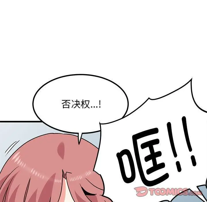 漫画《发小碰不得/强制催眠》第38话第93张图