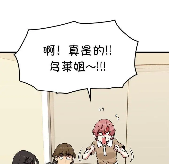漫画《发小碰不得/强制催眠》第38话第98张图