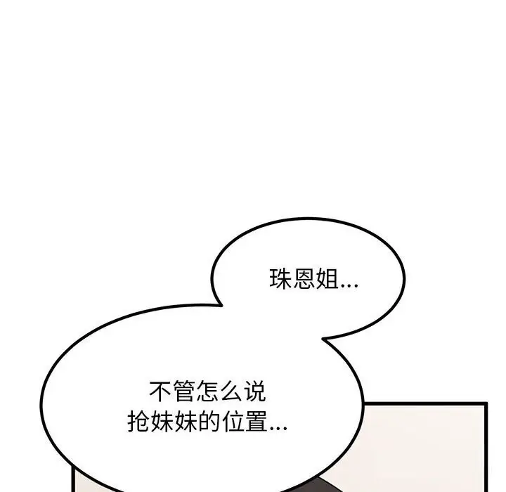 漫画《发小碰不得/强制催眠》第39话第10张图