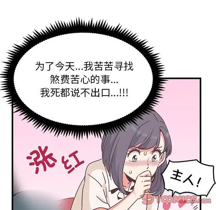 漫画《发小碰不得/强制催眠》第39话第100张图