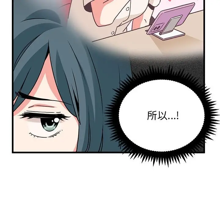 漫画《发小碰不得/强制催眠》第39话第101张图
