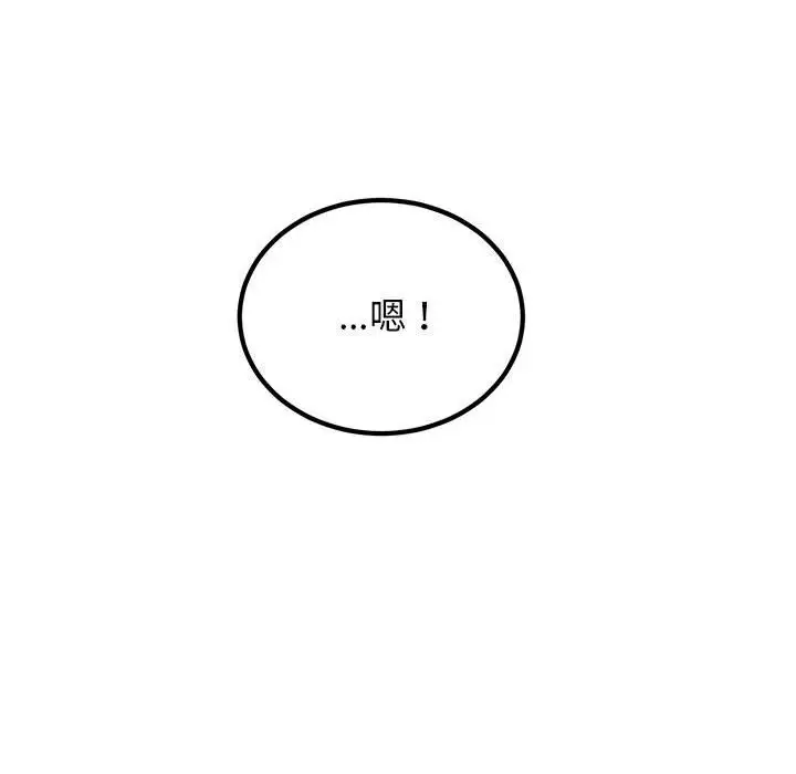 漫画《发小碰不得/强制催眠》第39话第102张图