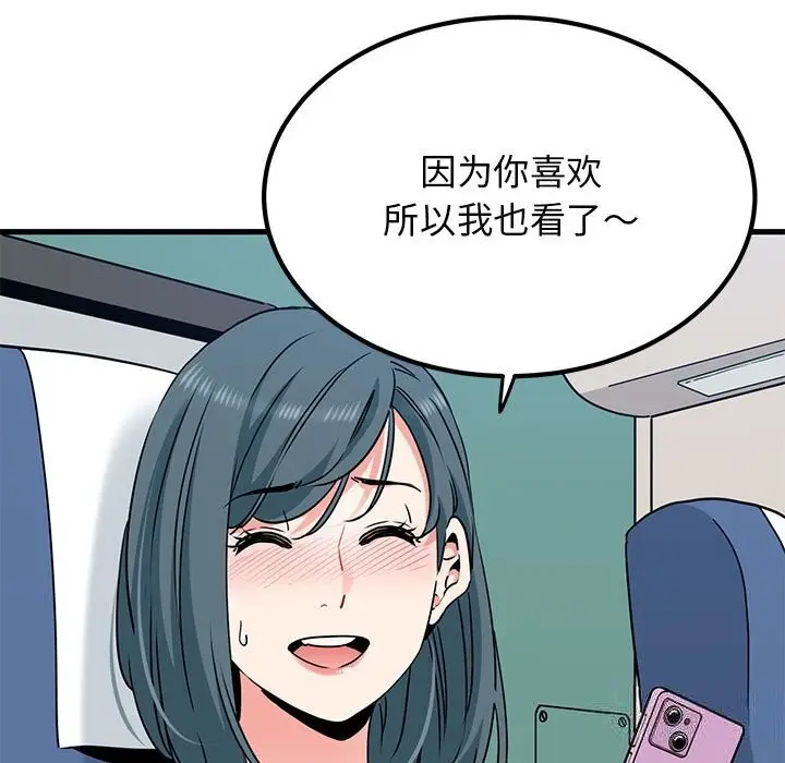 漫画《发小碰不得/强制催眠》第39话第103张图
