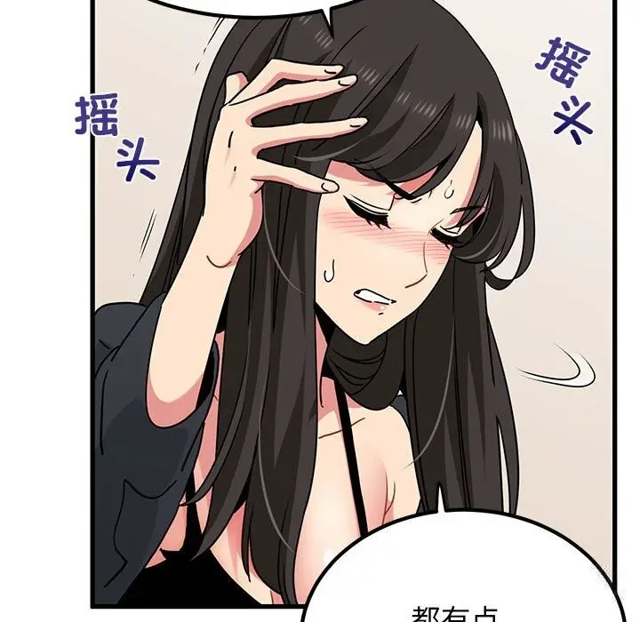 漫画《发小碰不得/强制催眠》第39话第11张图
