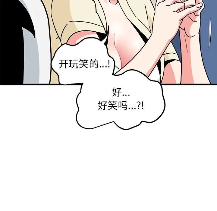 漫画《发小碰不得/强制催眠》第39话第111张图