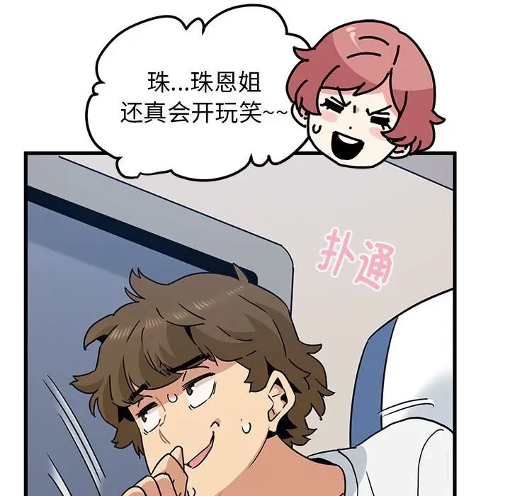 漫画《发小碰不得/强制催眠》第39话第112张图