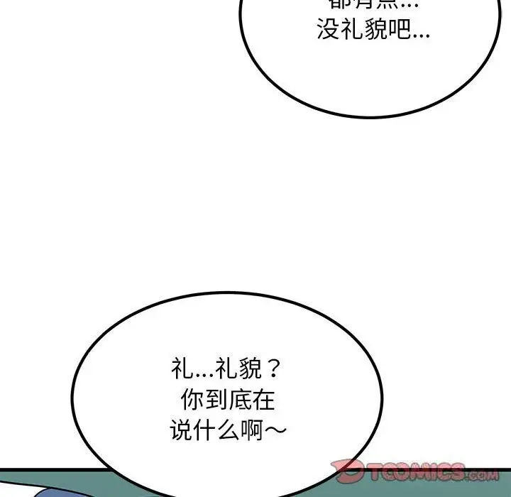 漫画《发小碰不得/强制催眠》第39话第12张图