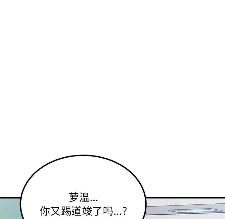 漫画《发小碰不得/强制催眠》第39话第130张图
