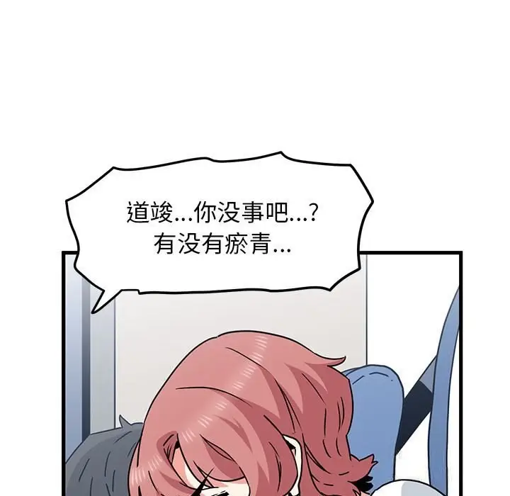漫画《发小碰不得/强制催眠》第39话第133张图