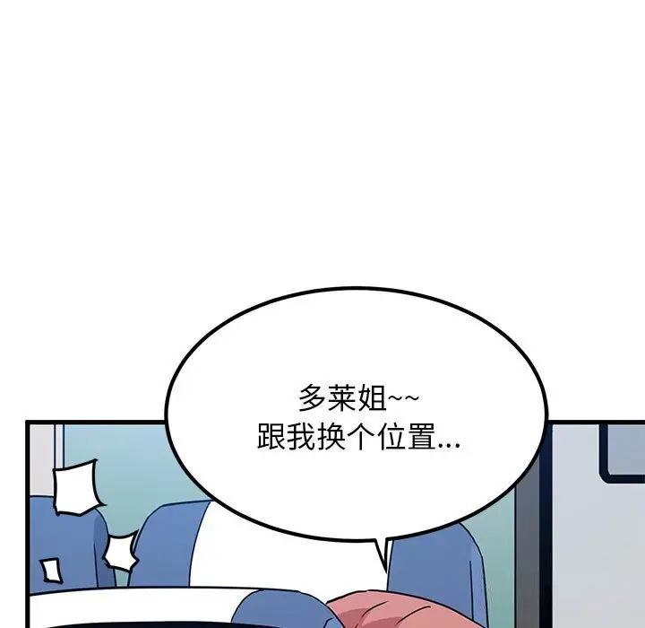 漫画《发小碰不得/强制催眠》第39话第135张图