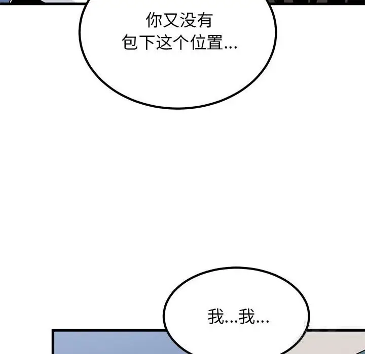 漫画《发小碰不得/强制催眠》第39话第14张图